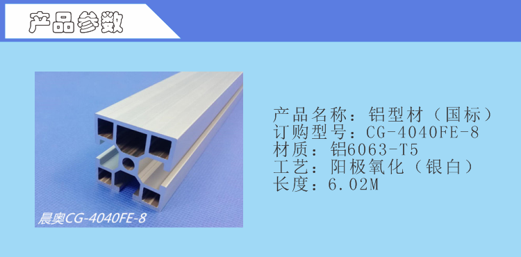 1-CG-4040FE-8产品参数.png