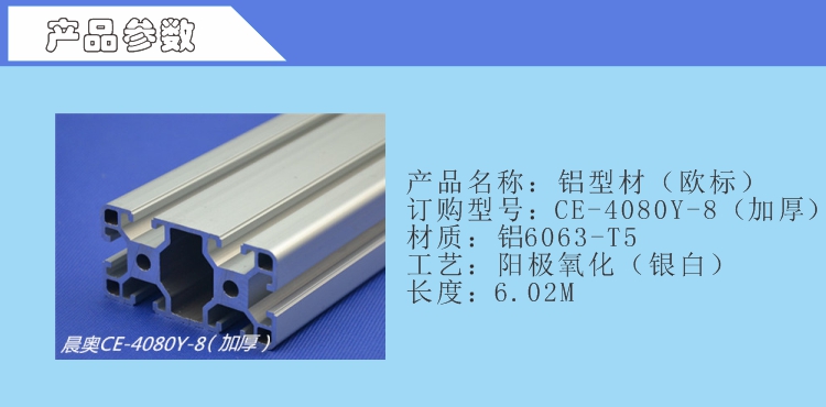 CE-4080Y-8(加厚）型材产品参数.jpg