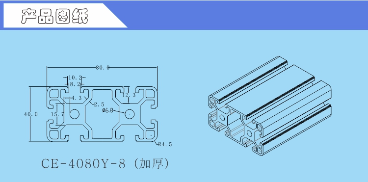 CE-4080Y-8(厚）产品图纸.jpg